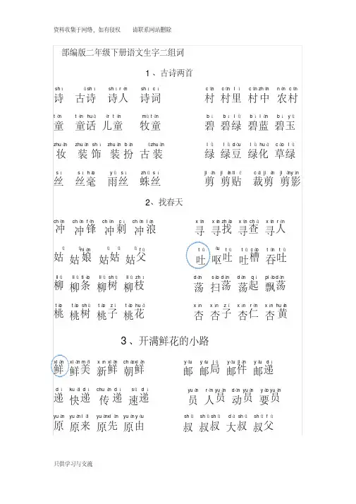 2018部编版二年级语文下册生字全册组词