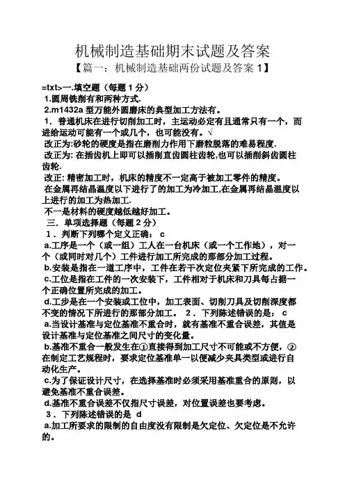机械制造基础期末试题及答案