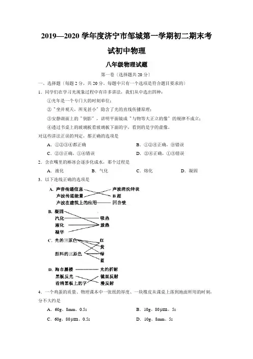 2019—2020学年度济宁市邹城第一学期初二期末考试初中物理