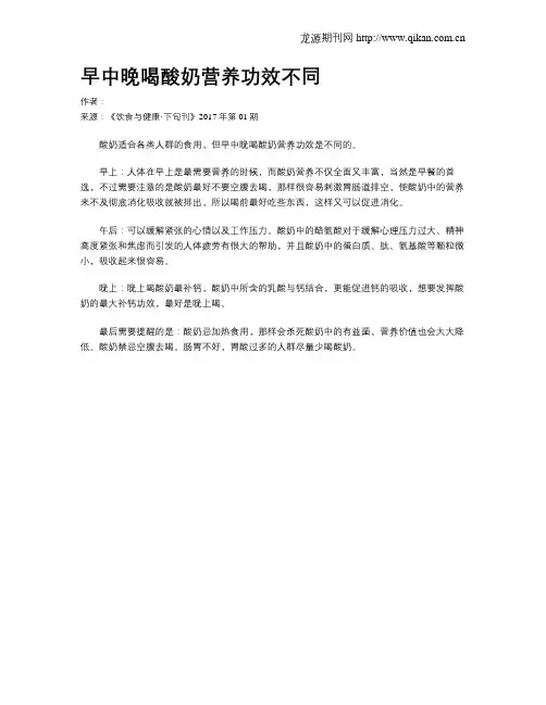 早中晚喝酸奶营养功效不同
