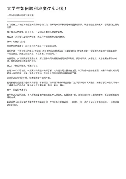 大学生如何顺利地度过实习期!
