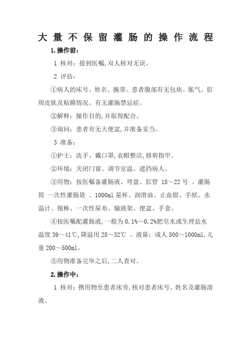 灌肠操作流程