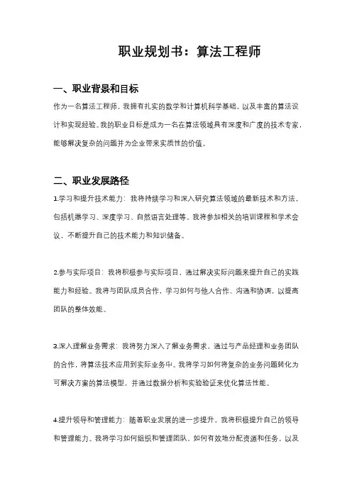 1500字职业规划书(算法工程师)