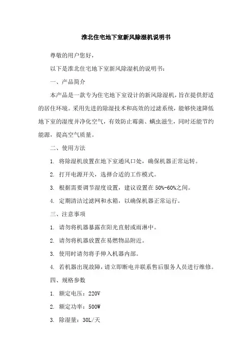 淮北住宅地下室新风除湿机说明书