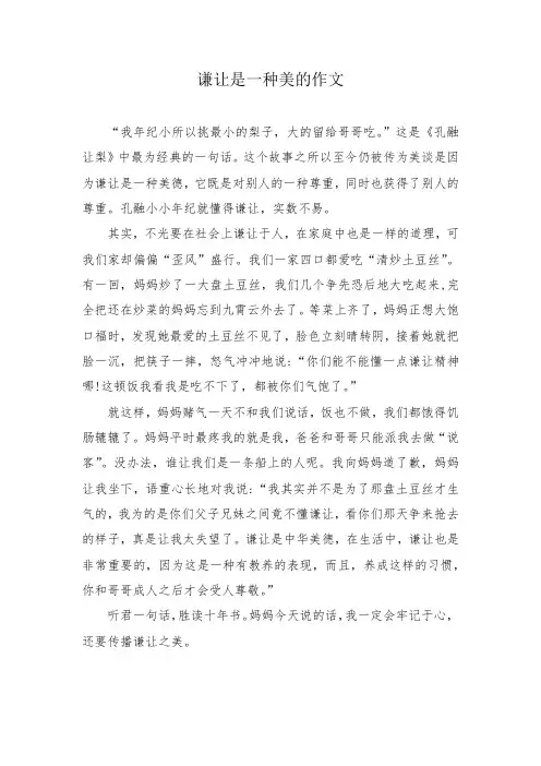 谦让是一种美的作文