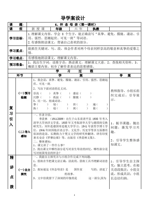 6、怀念母亲(第一课时)