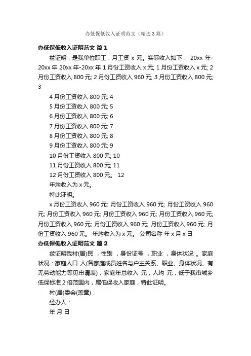 办低保低收入证明范文（精选3篇）