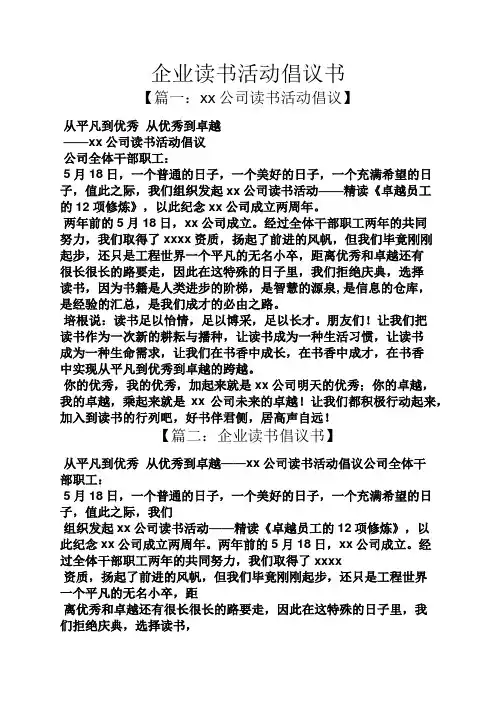 企业读书活动倡议书