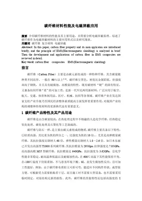 原创碳纤维材料性能及其电磁应用