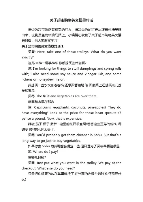 关于超市购物英文情景对话
