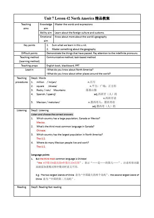 冀教版英语八年级下册 Unit 7 Lesson 42 North America精品教案