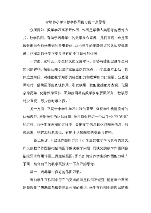 如何培养小学生的作图习惯