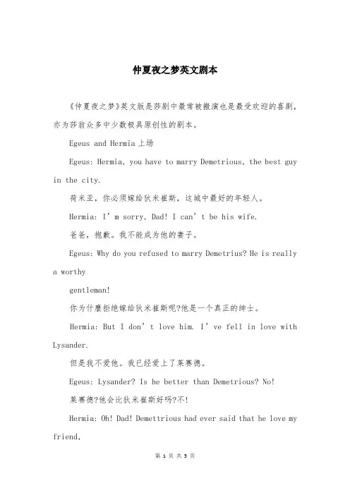 仲夏夜之梦英文剧本