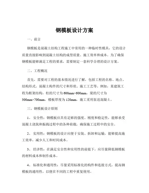 钢模板设计方案