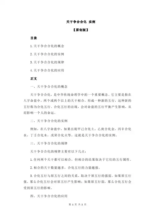 天干争合合化 实例