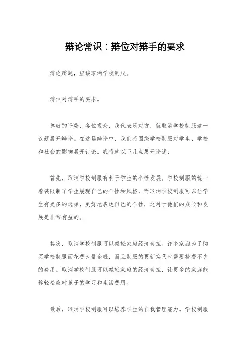 辩论常识：辩位对辩手的要求