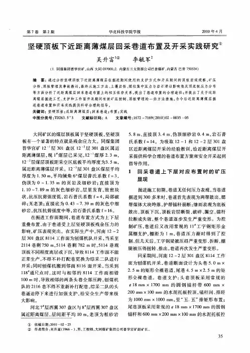 坚硬顶板下近距离薄煤层回采巷道布置及开采实践研究