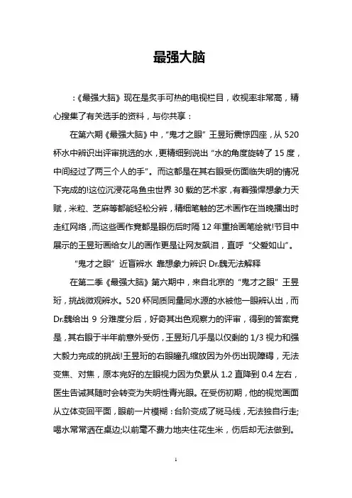 最强大脑_9