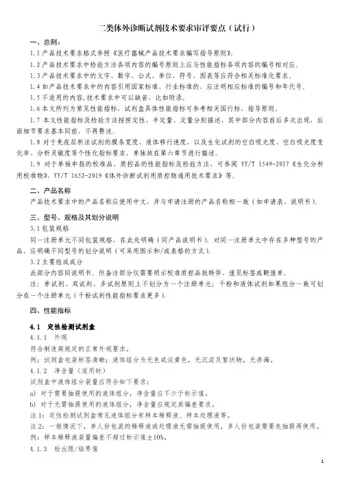 IVD技术要求审评要点