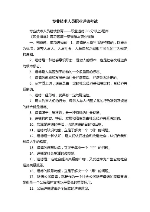专业技术人员职业道德考试