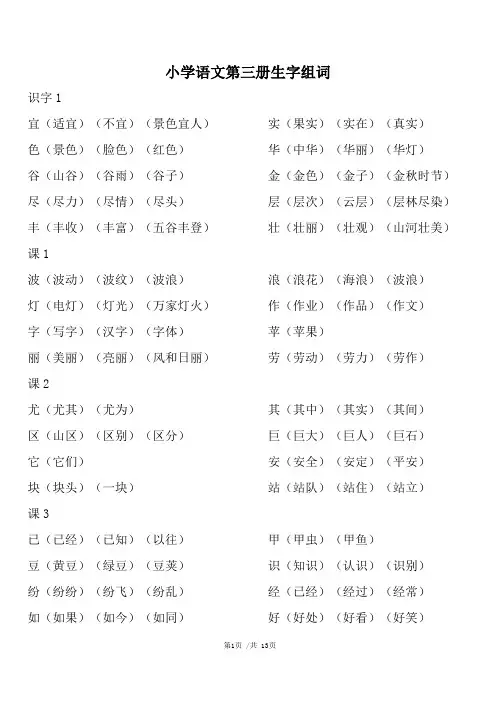 二年级上册词语积累表-人教版