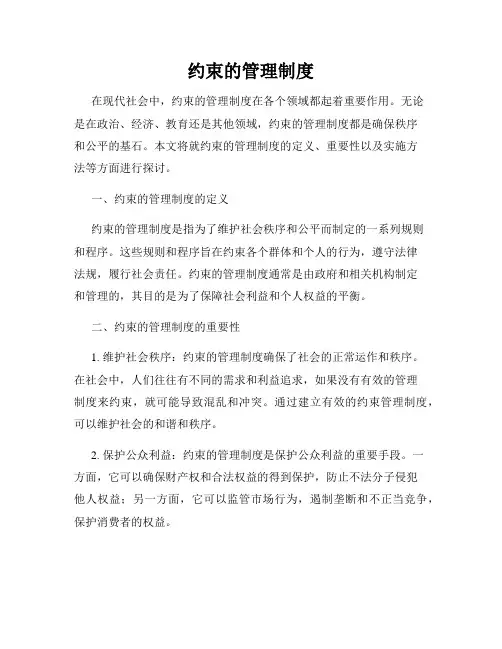 约束的管理制度