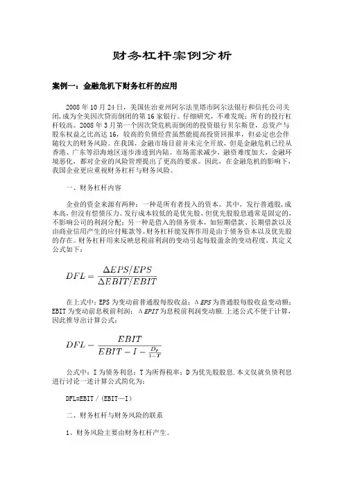 财务杠杆案例分析