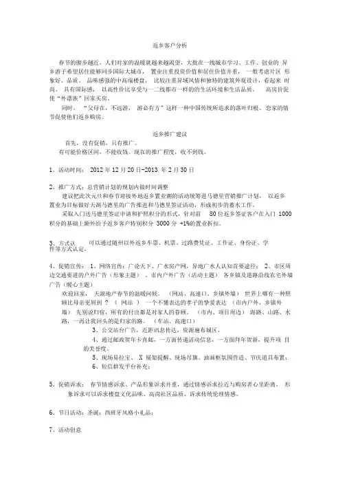 返乡置业促销方案