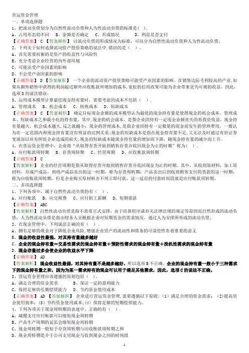 财务管理营运资金管理
