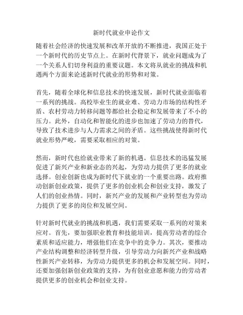 新时代就业申论作文