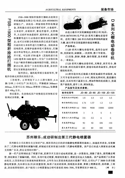 FSB-1900型秸秆捡拾打捆机