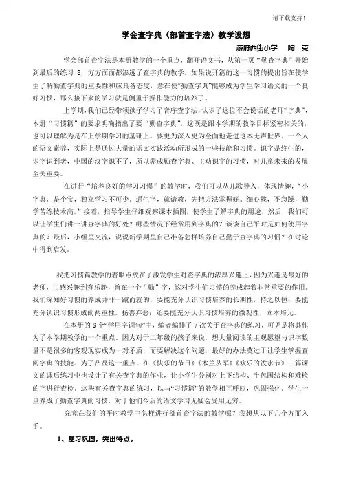 学会查字典(部首查字法)教学设想