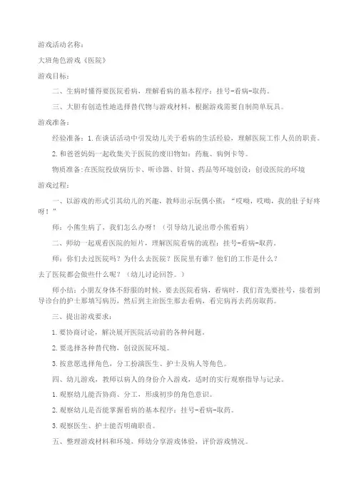 大班角色游戏-医院山西钢新幼教中心八幼儿园吕宝丽