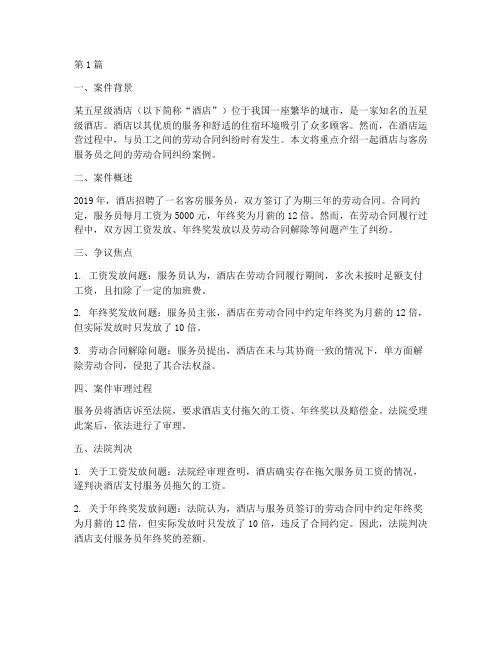 酒店运营法律纠纷案例(3篇)