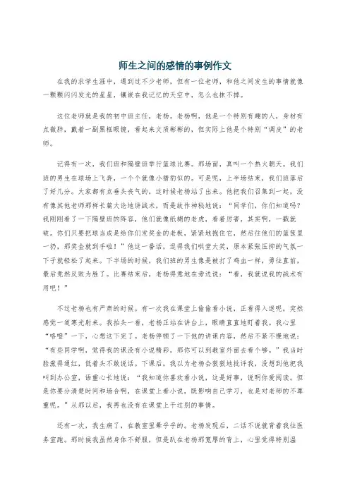 师生之间的感情的事例作文