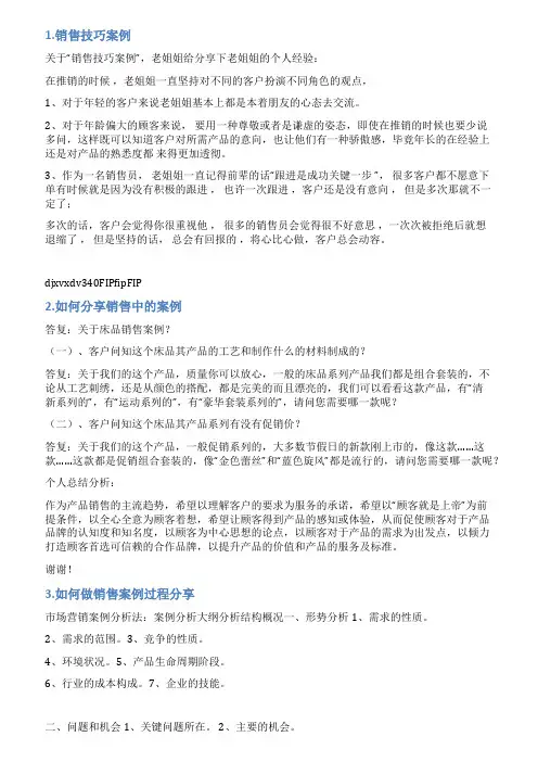 销售案例分享怎么写