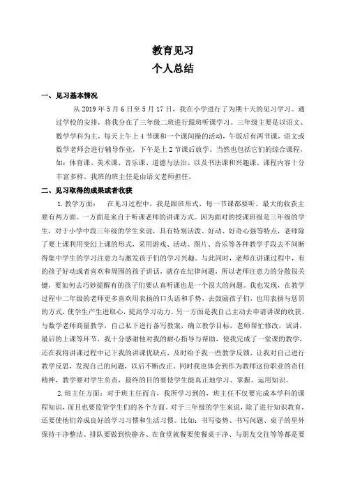 教育见习总结