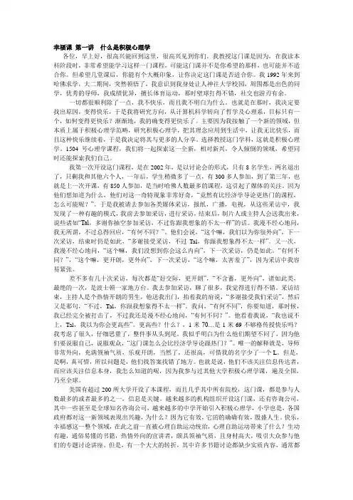 第一讲_什么是积极心理学