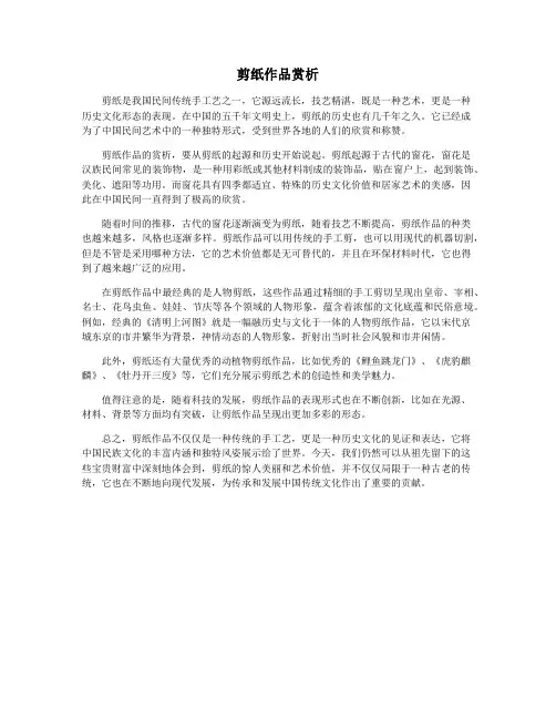 剪纸作品赏析