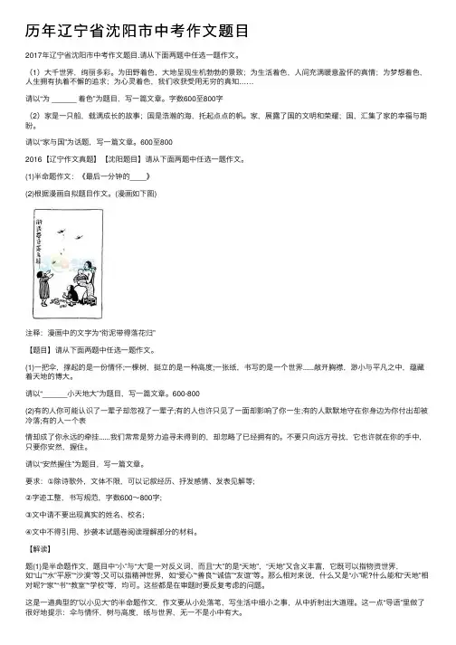 历年辽宁省沈阳市中考作文题目