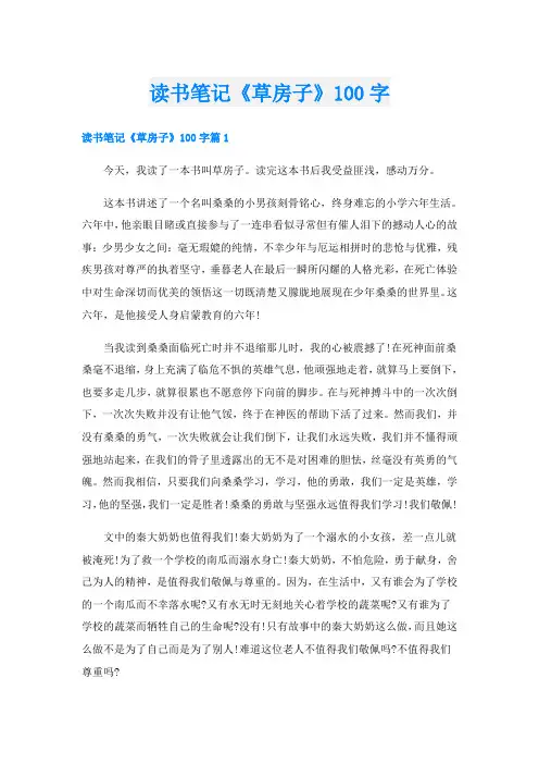 读书笔记《草房子》100字