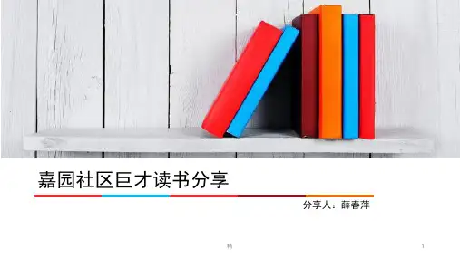 《好妈妈胜过好老师》读书分享会模板课件