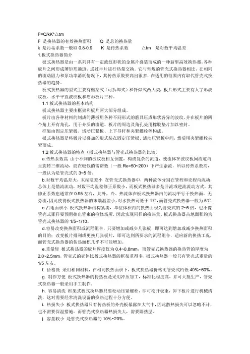 换热面积的计算
