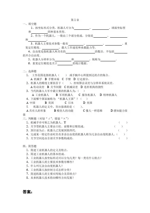 工业机器人技术基础 课后习题及答案