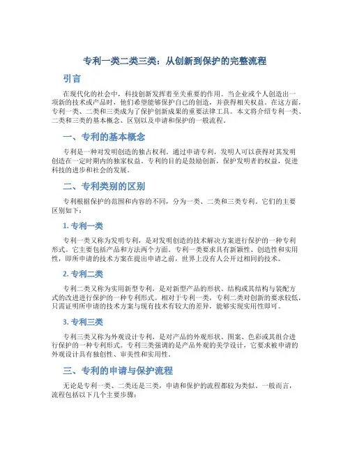 专利一类二类三类