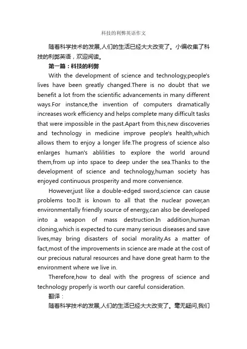 科技的利弊英语作文_英语作文范文_
