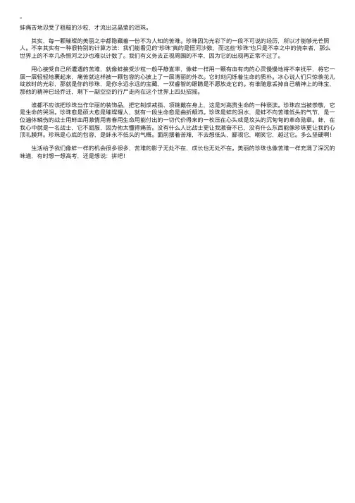 高三议论文：珍珠——不屈的泪