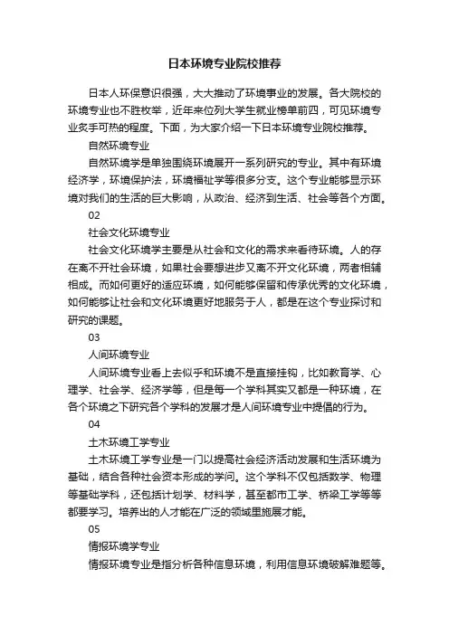 日本环境专业院校推荐