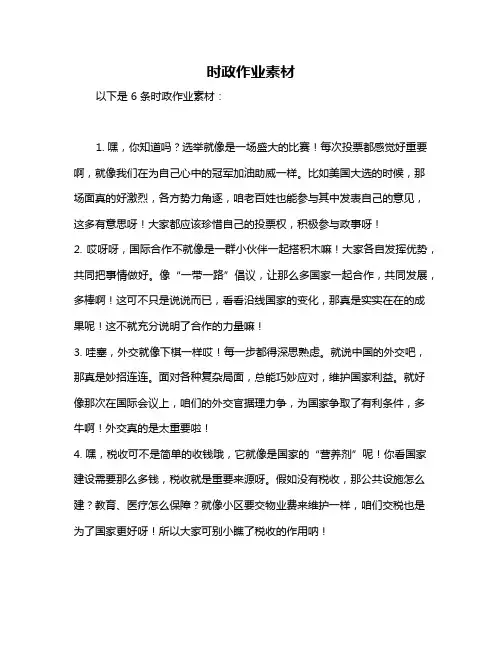 时政作业素材