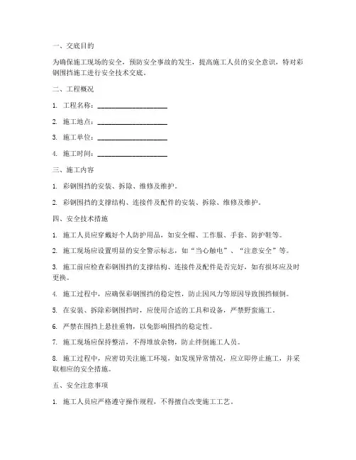 彩钢围挡安全技术交底模板